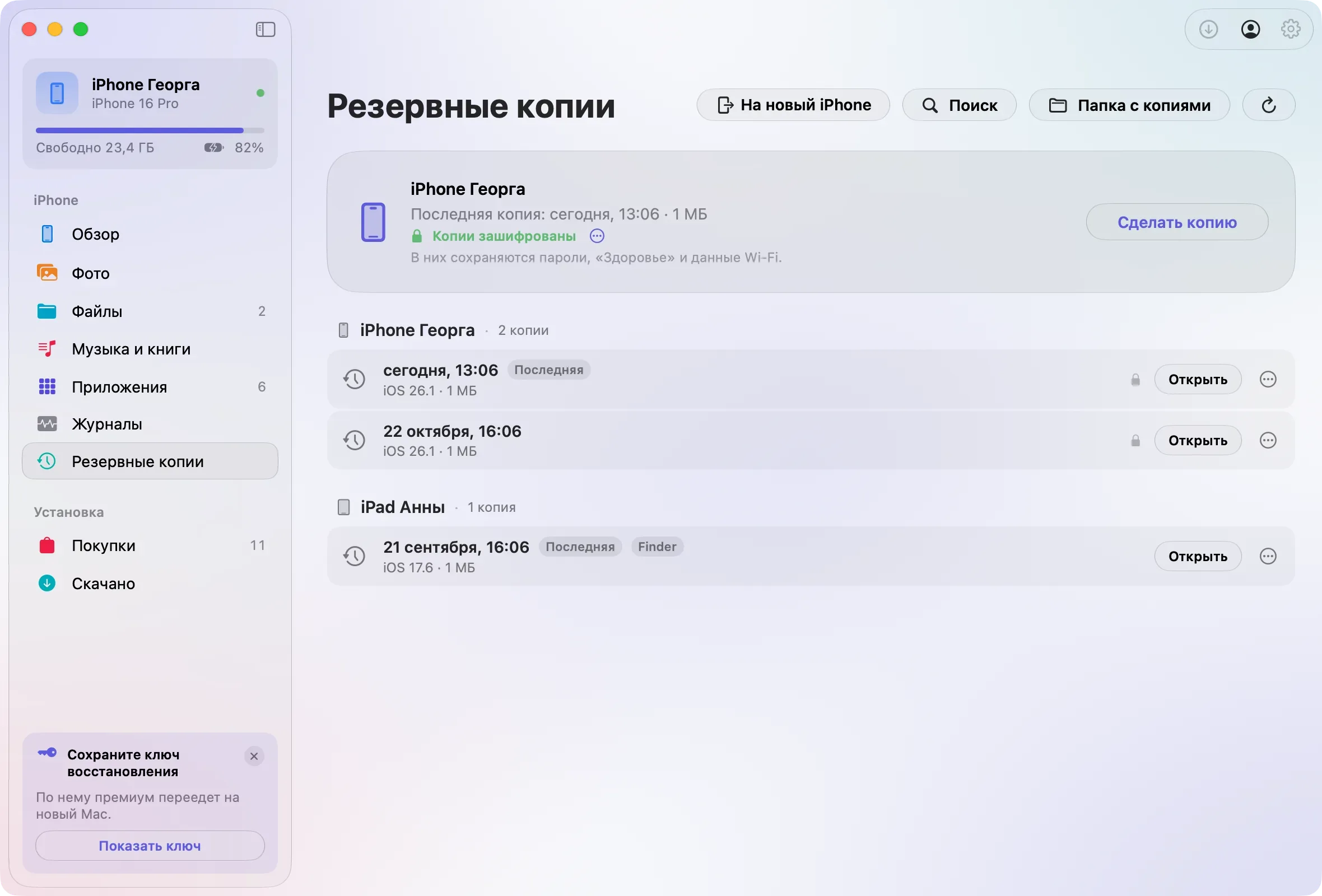 Раздел «Резервные копии»