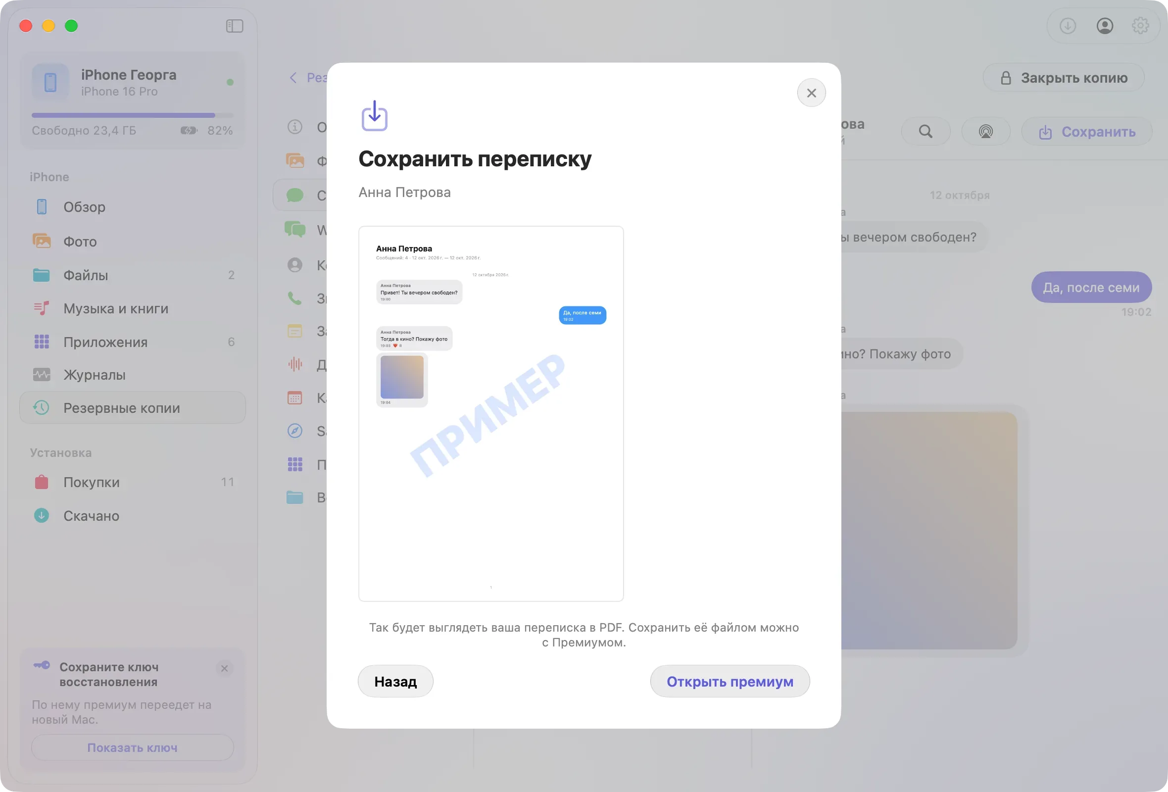 Переписка в PDF, как в «Сообщениях»