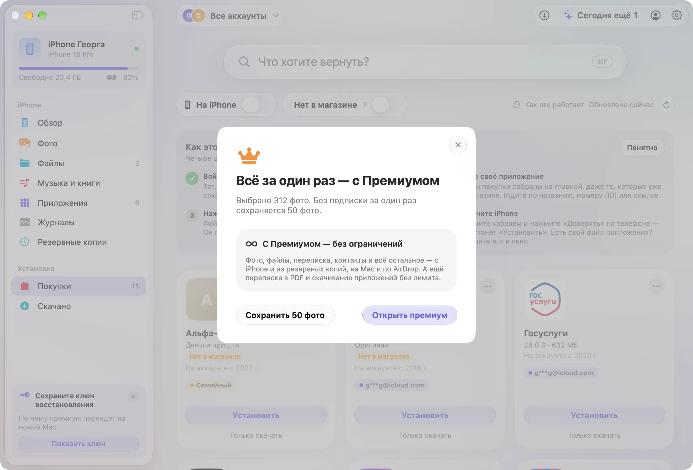 Выбрано больше, чем можно сохранить бесплатно за раз