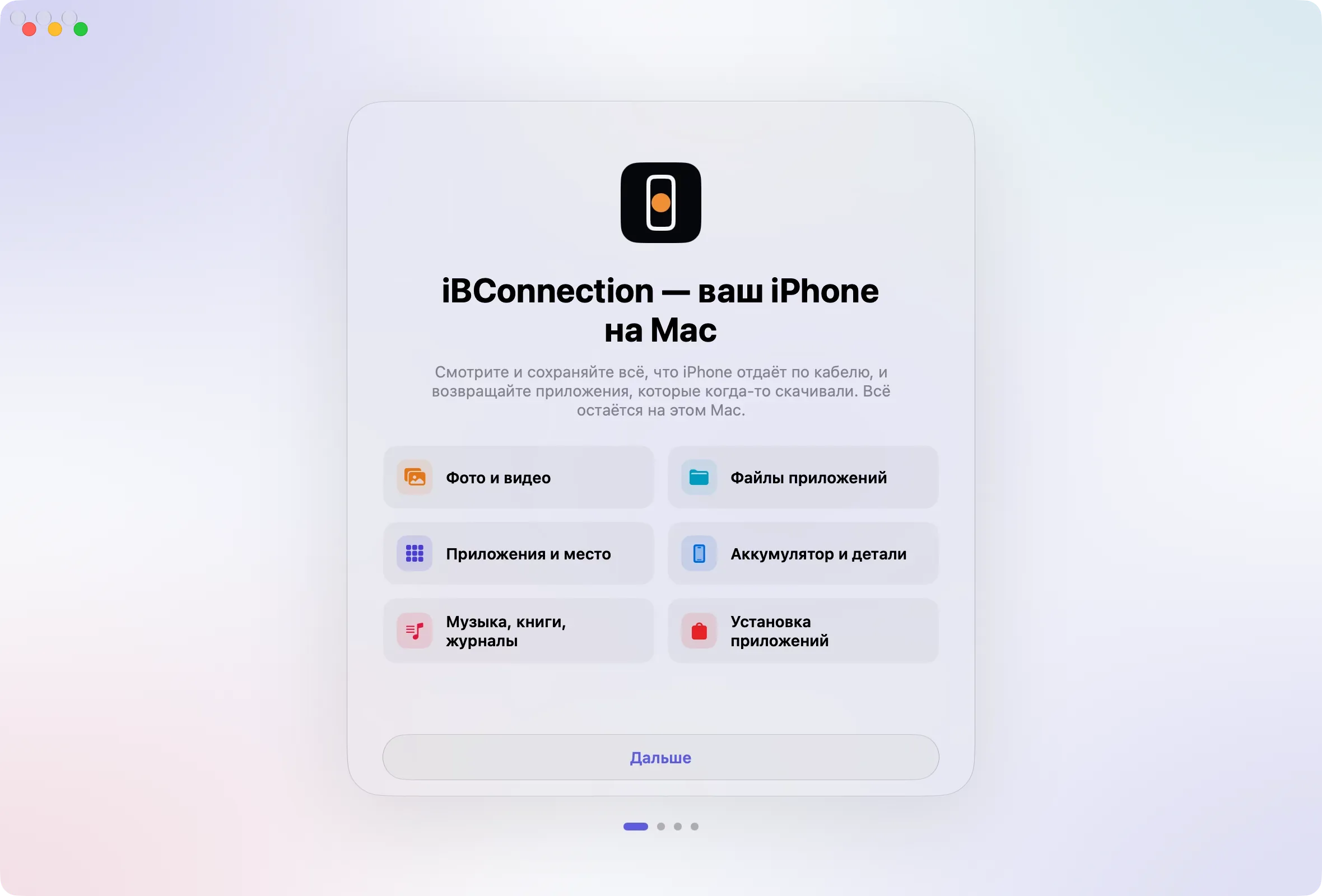 Первый запуск iBConnection