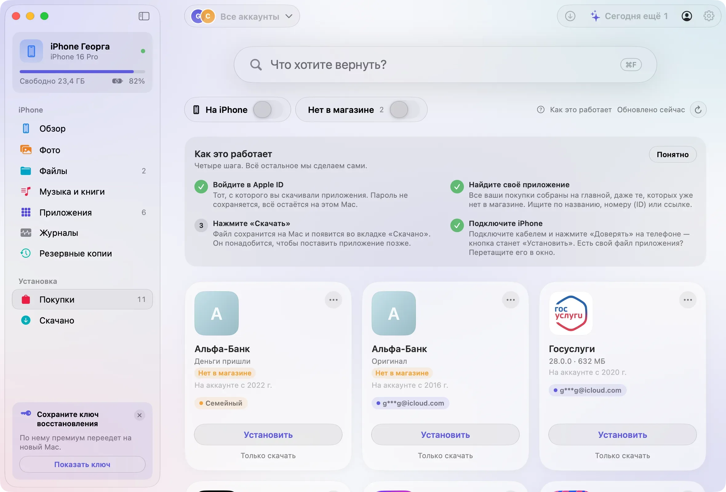 Покупки Apple ID: приложения с пометкой «Нет в магазине» и кнопкой «Установить»